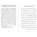 Les 40 hadiths an-Nawawî [Format Moyen - Bilingue]